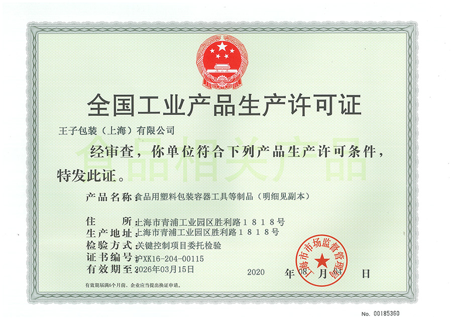 塑包生產許可證.jpg