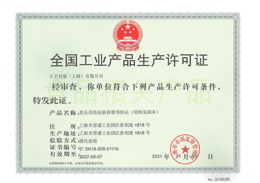 紙包生產許可證.jpg
